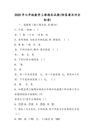 七年级数学上册期末试题