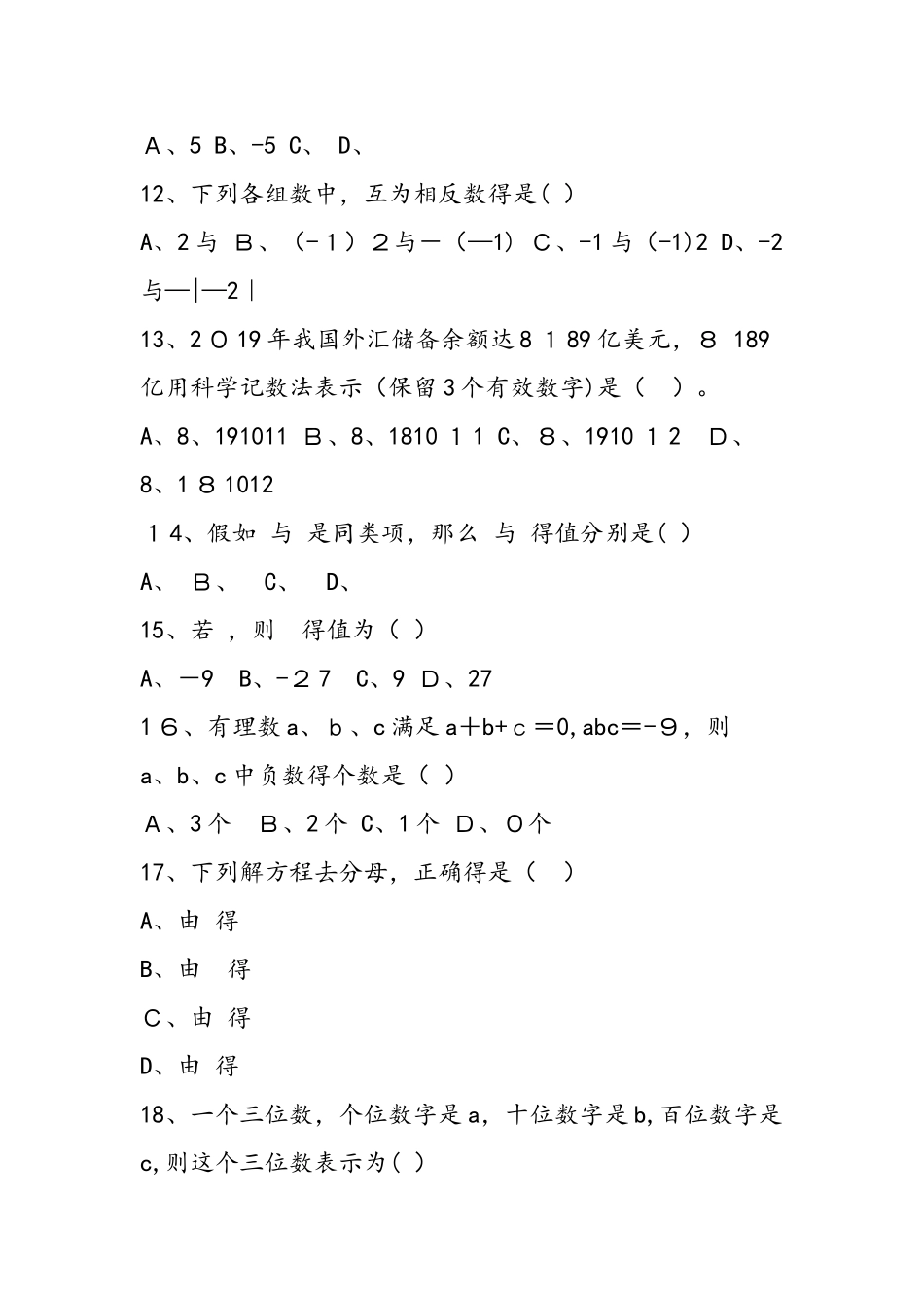 七年级数学上册第二次月考水平检测试题_第2页