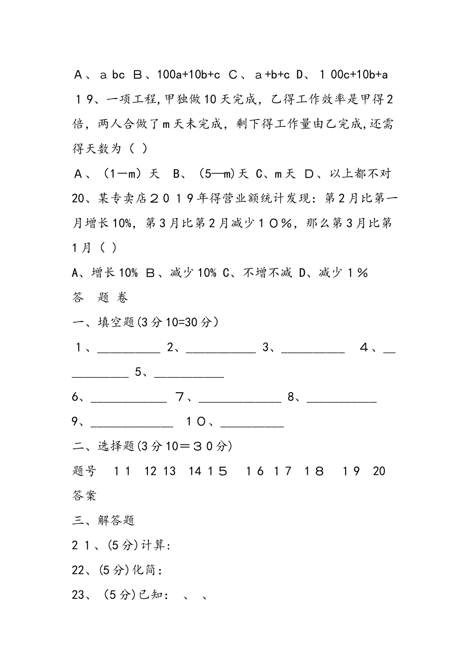 七年级数学上册第二次月考水平检测试题_第3页