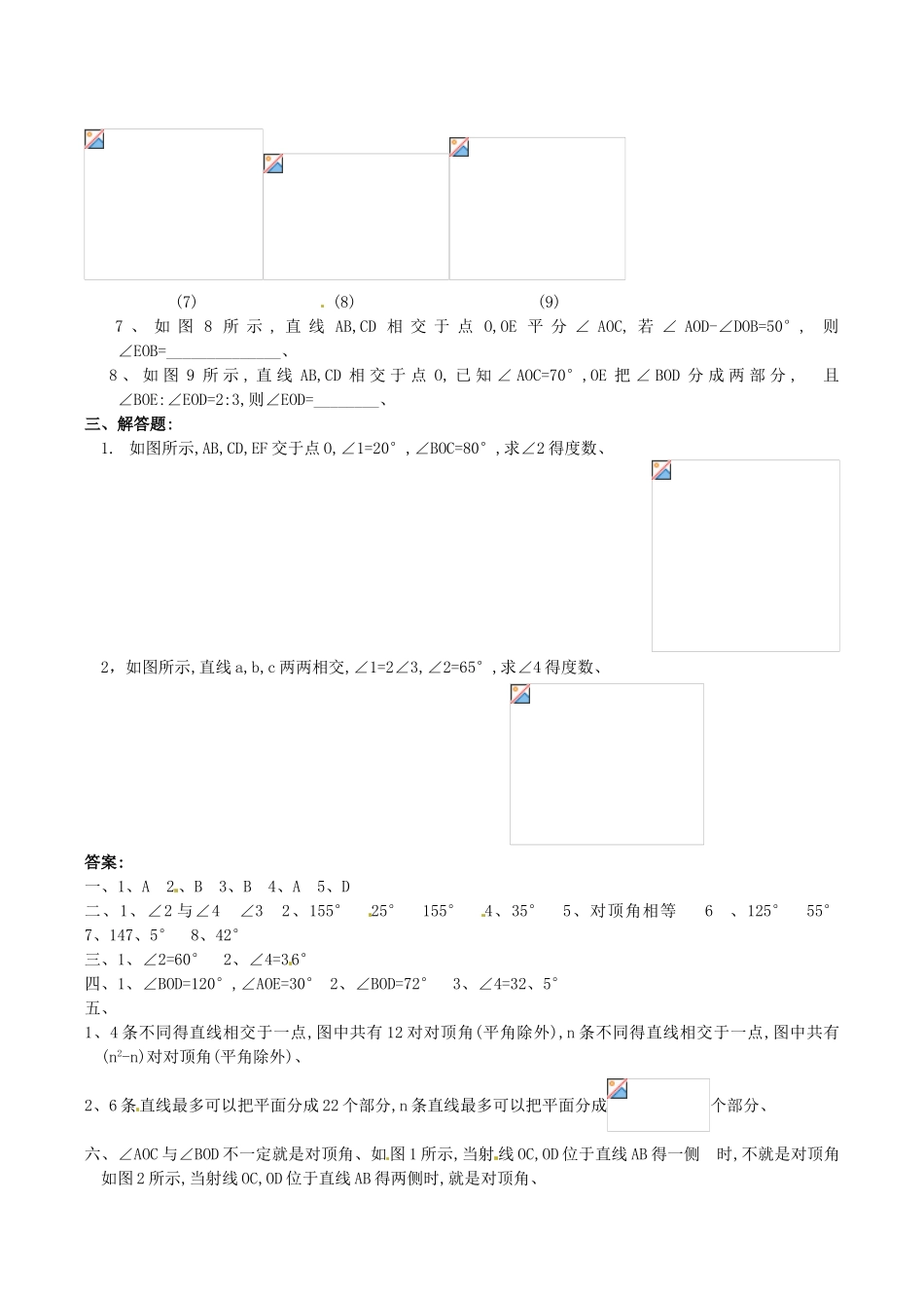 七年级数学下册_同步练习及答案_第2页