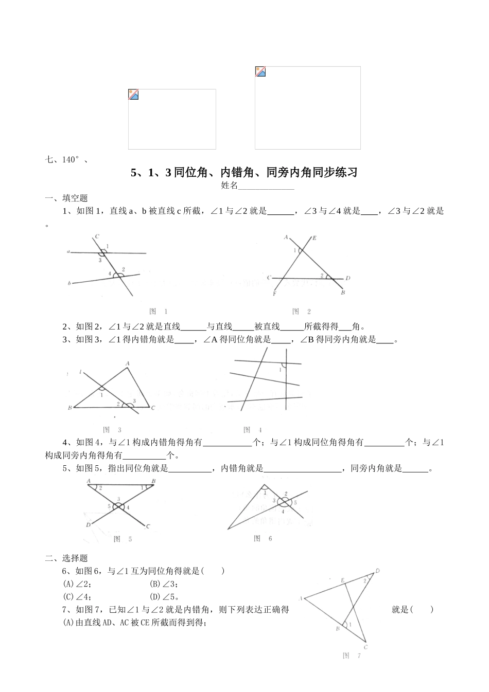 七年级数学下册_同步练习及答案_第3页