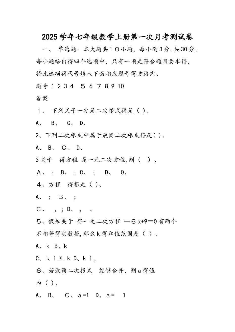 七年级数学上册第一次月考测试卷_第1页