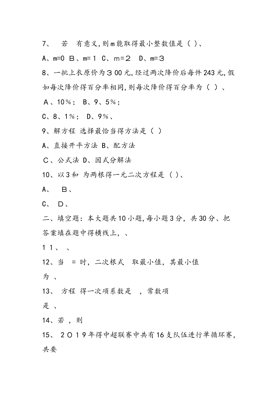 七年级数学上册第一次月考测试卷_第2页