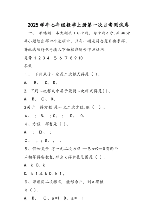 七年级数学上册第一次月考测试卷