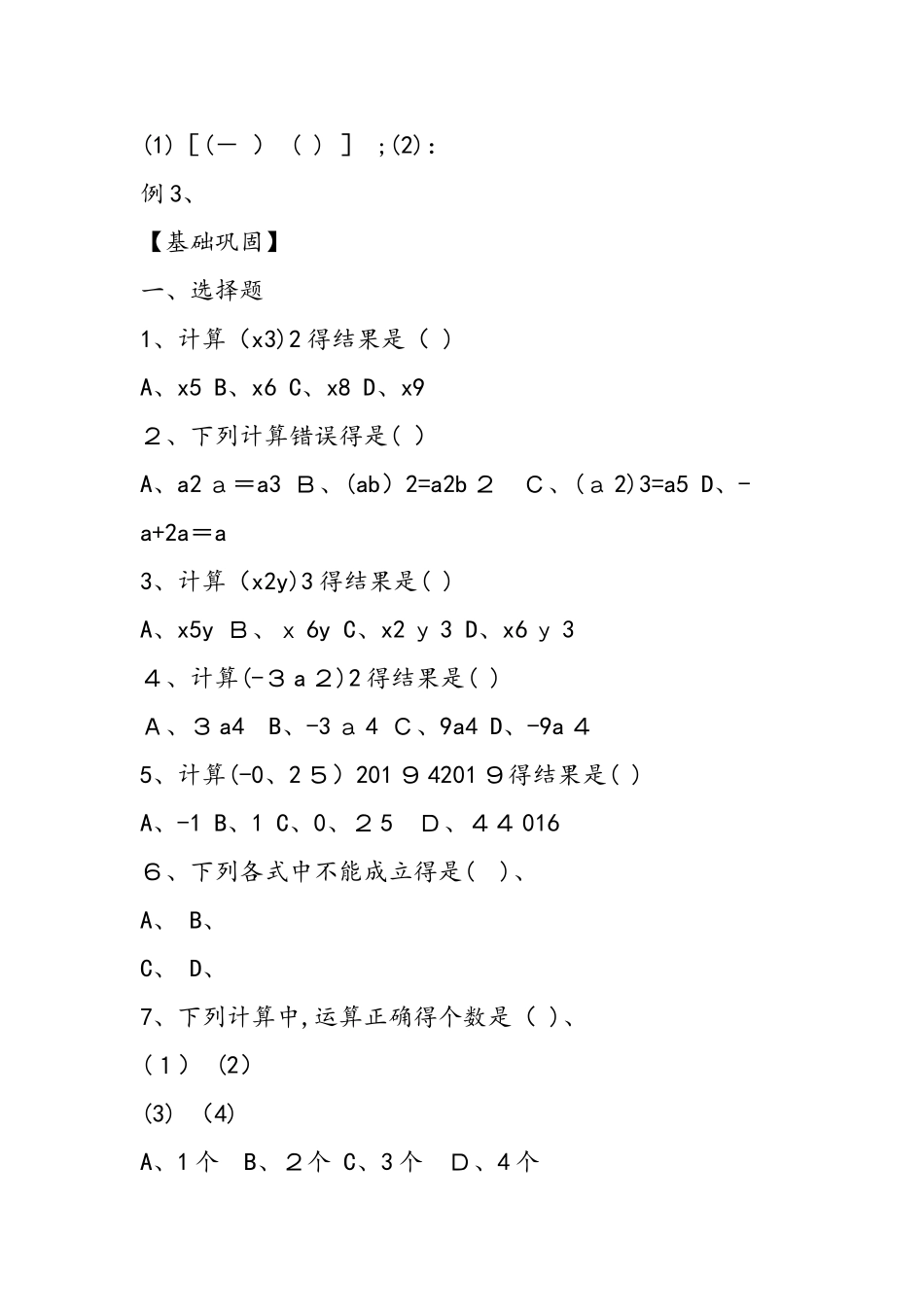 七年级数学下册《积的乘方》单元试题_第2页
