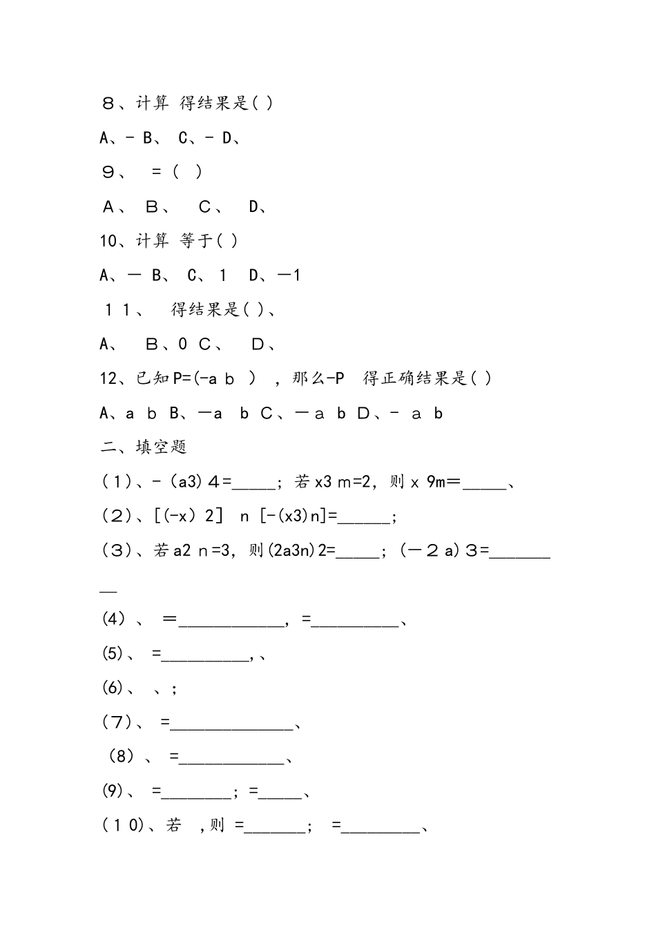七年级数学下册《积的乘方》单元试题_第3页