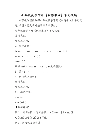 七年级数学下册《积的乘方》单元试题