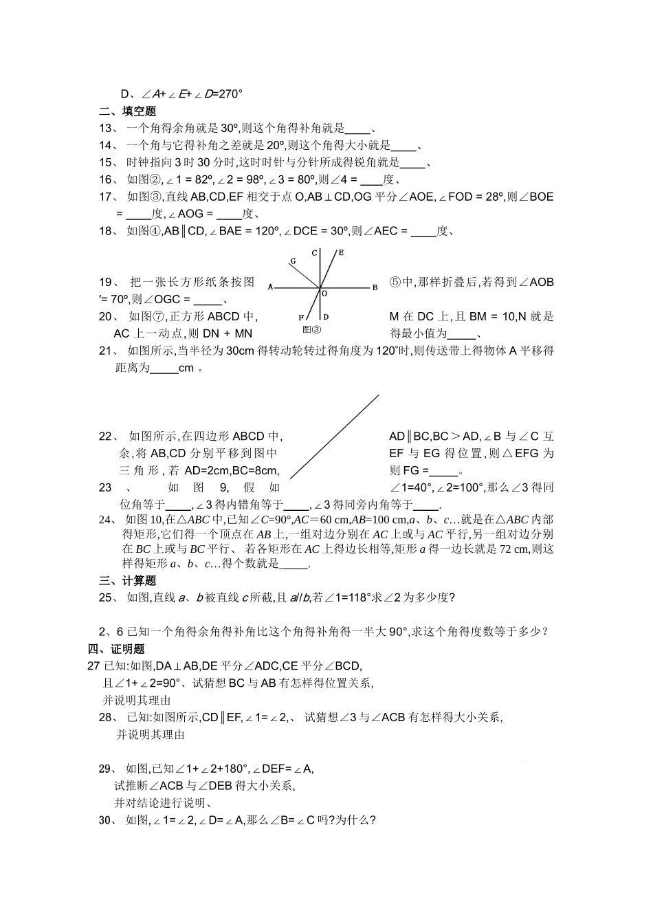 七年级数学下册_相交线与平行线测试题_第2页