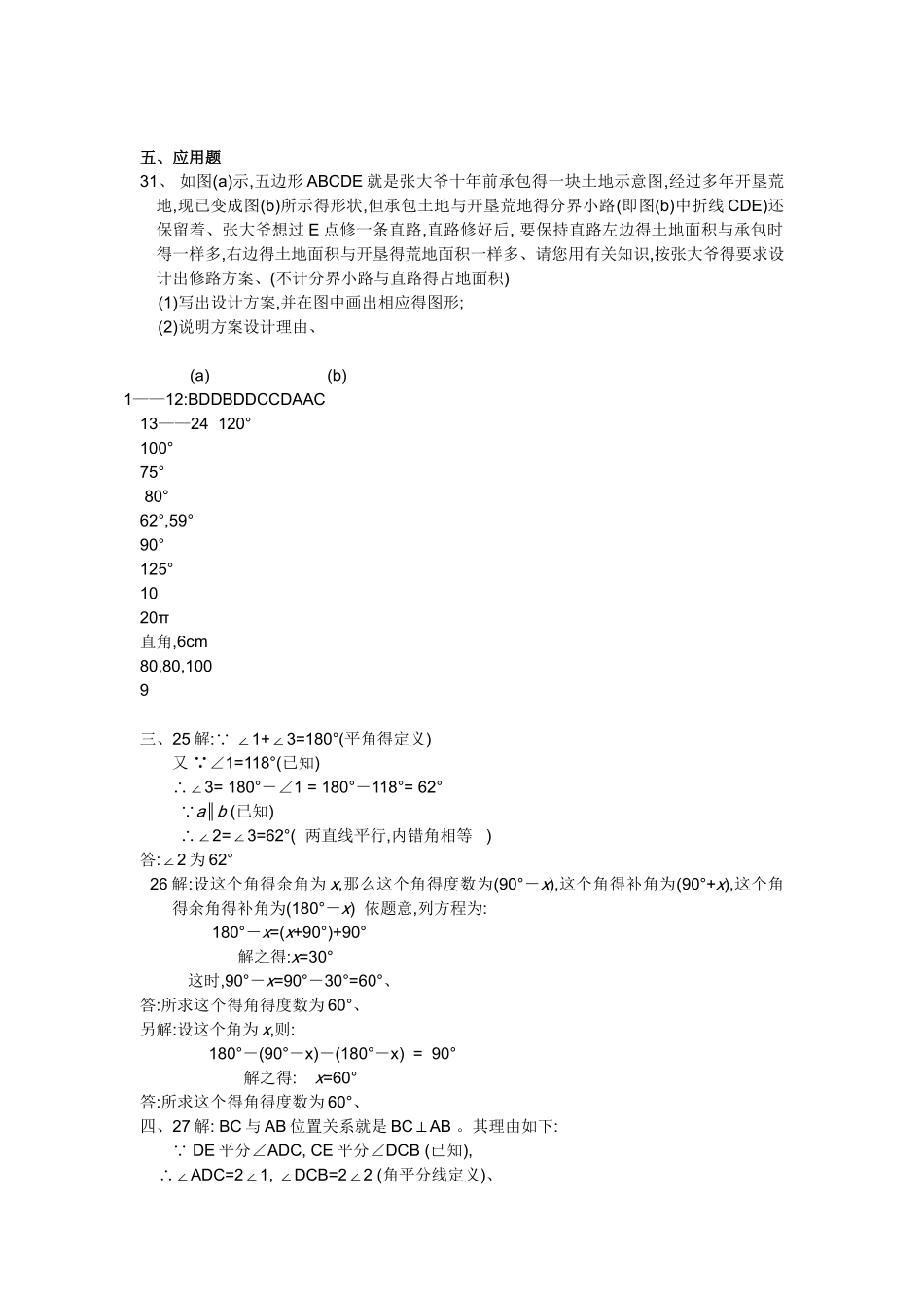 七年级数学下册_相交线与平行线测试题_第3页