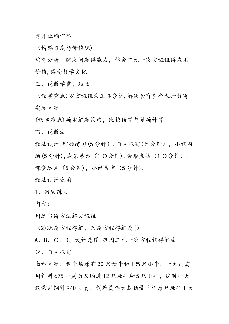 七年级数学下册《8.3.1实际问题与二元一次方程组》说课稿_第2页