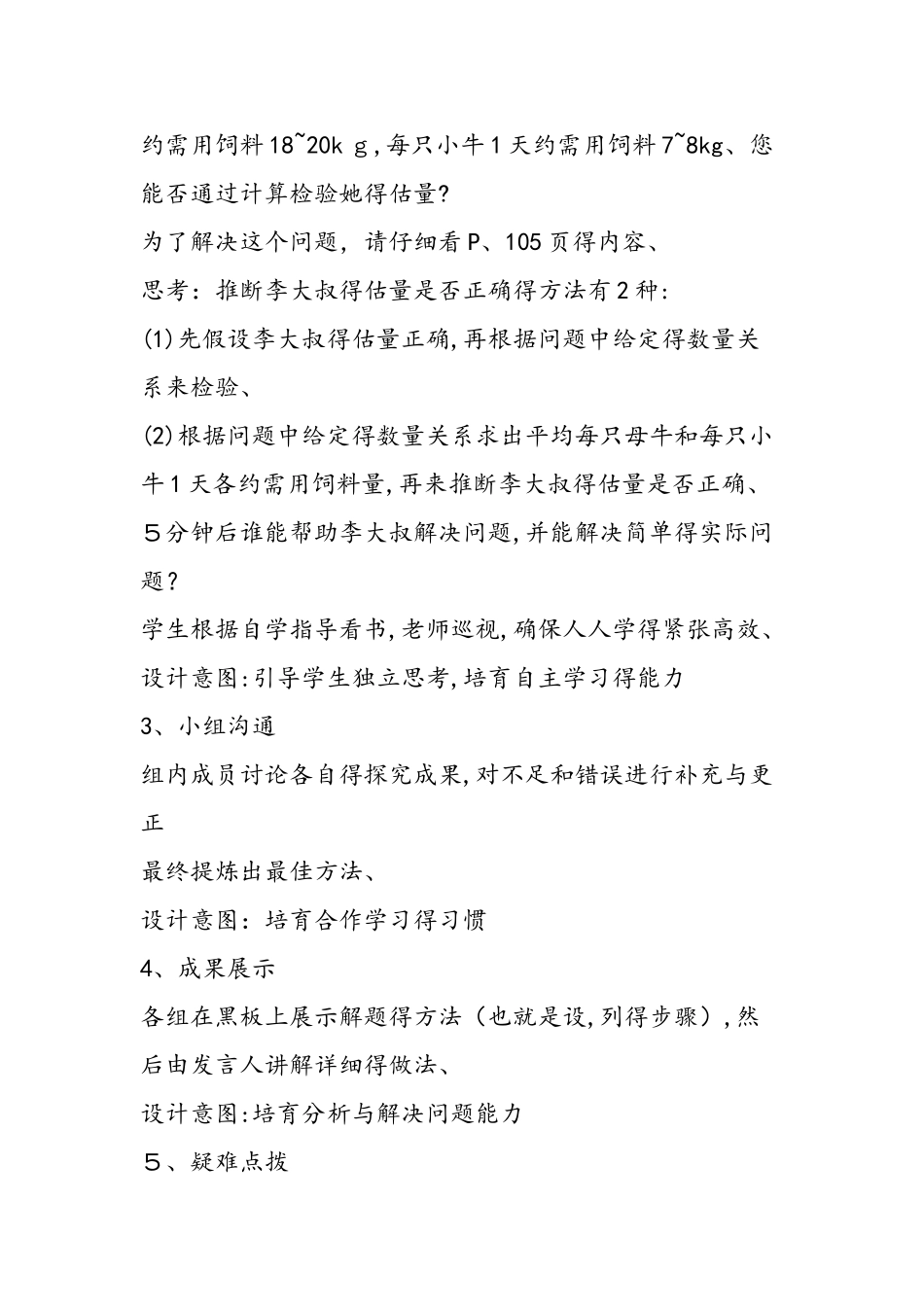 七年级数学下册《8.3.1实际问题与二元一次方程组》说课稿_第3页