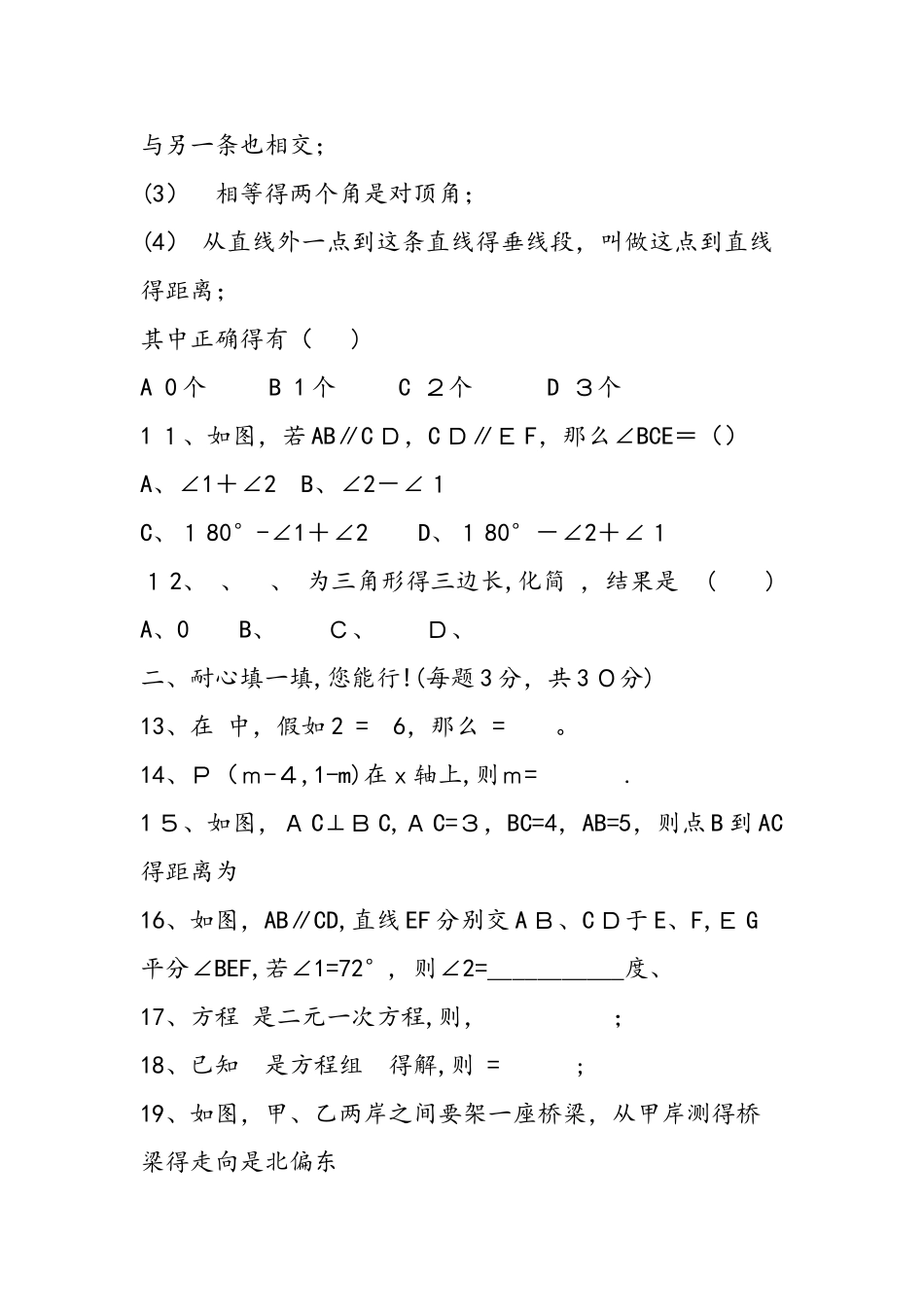 七年级数学下册期中综合测试卷_第3页