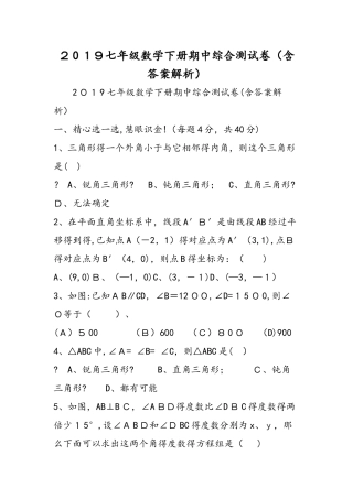 七年级数学下册期中综合测试卷