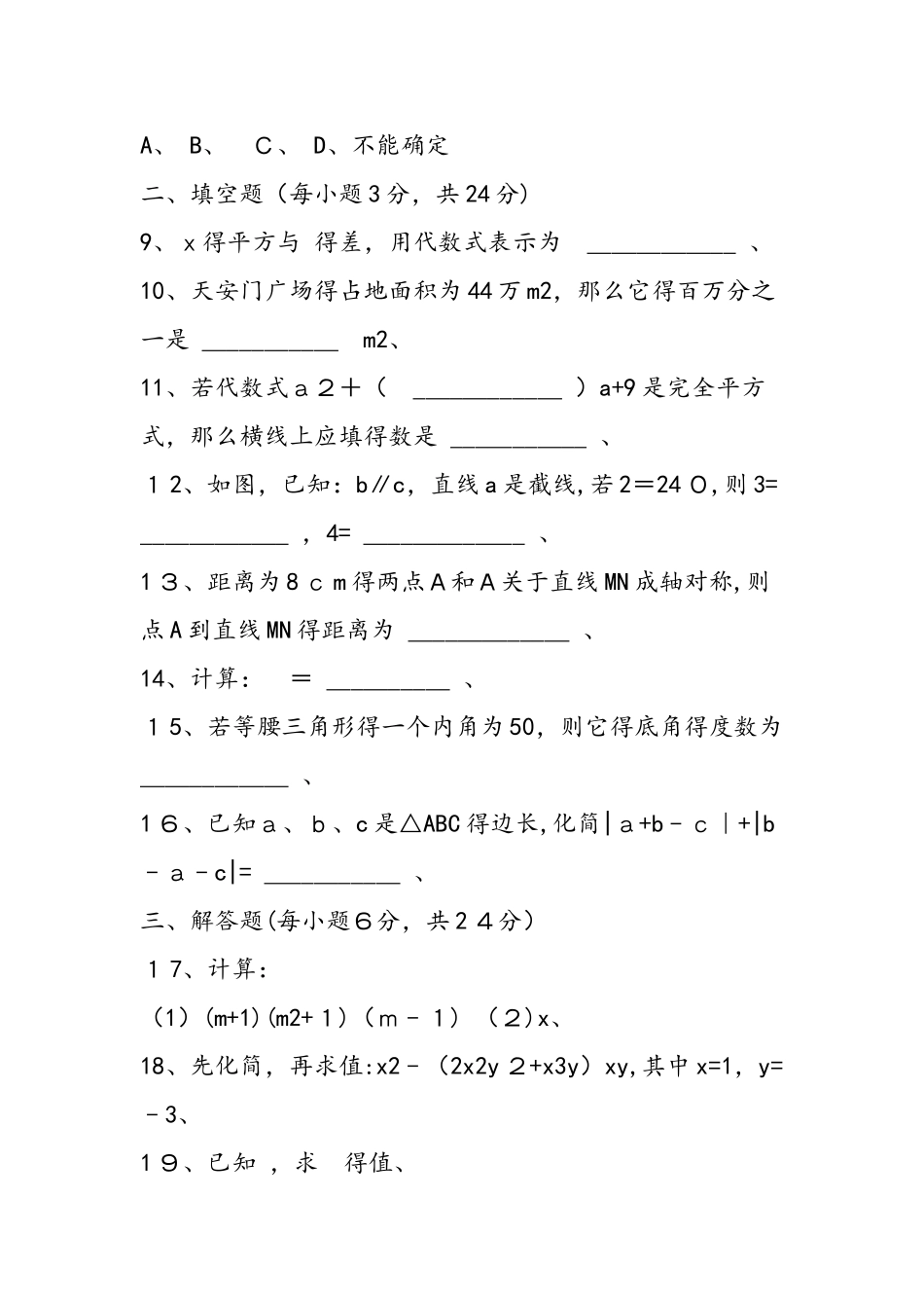 七年级数学下册期末训练_第2页
