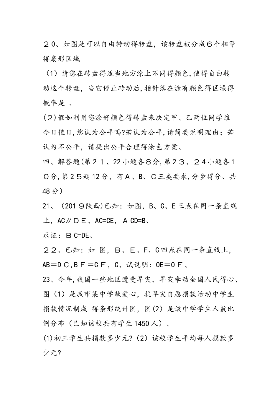 七年级数学下册期末训练_第3页