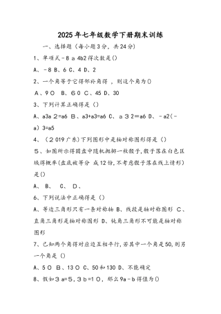 七年级数学下册期末训练