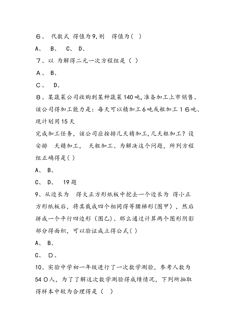 七年级数学下册期末复习题_第2页