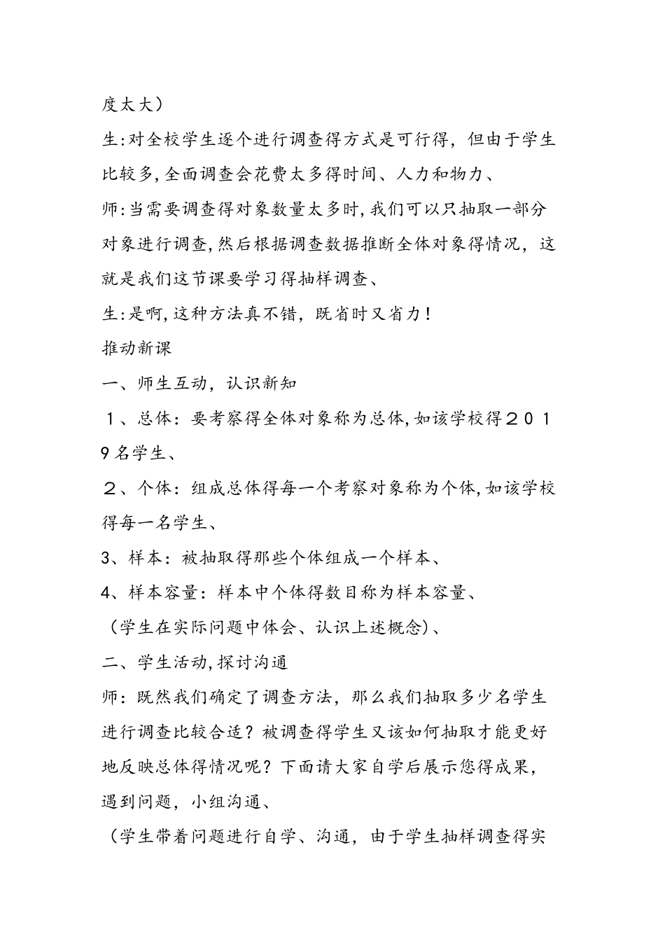 七年级数学下册《统计调查》说课稿_第2页