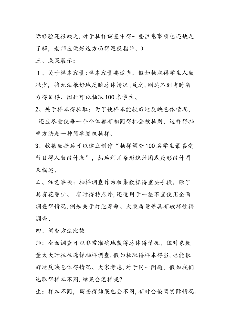 七年级数学下册《统计调查》说课稿_第3页