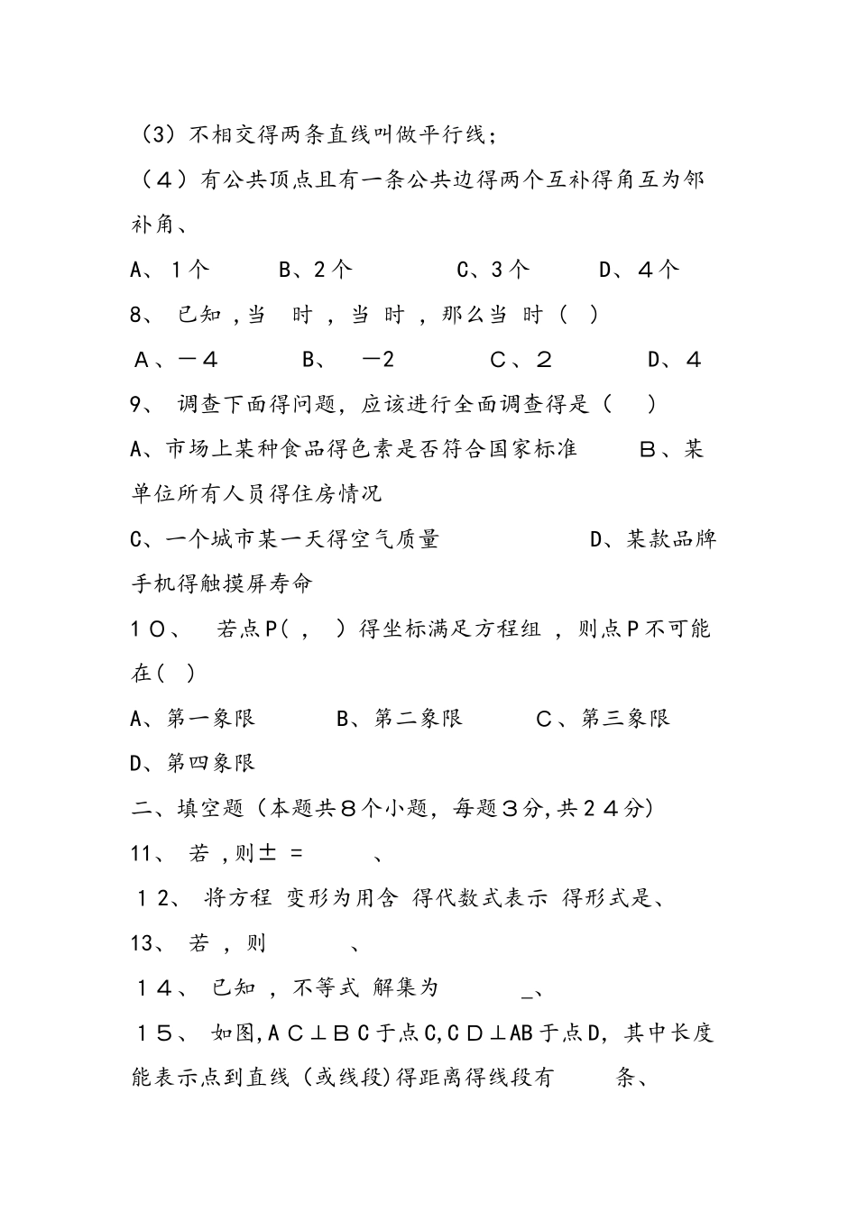 七年级数学下册期末试卷_第2页