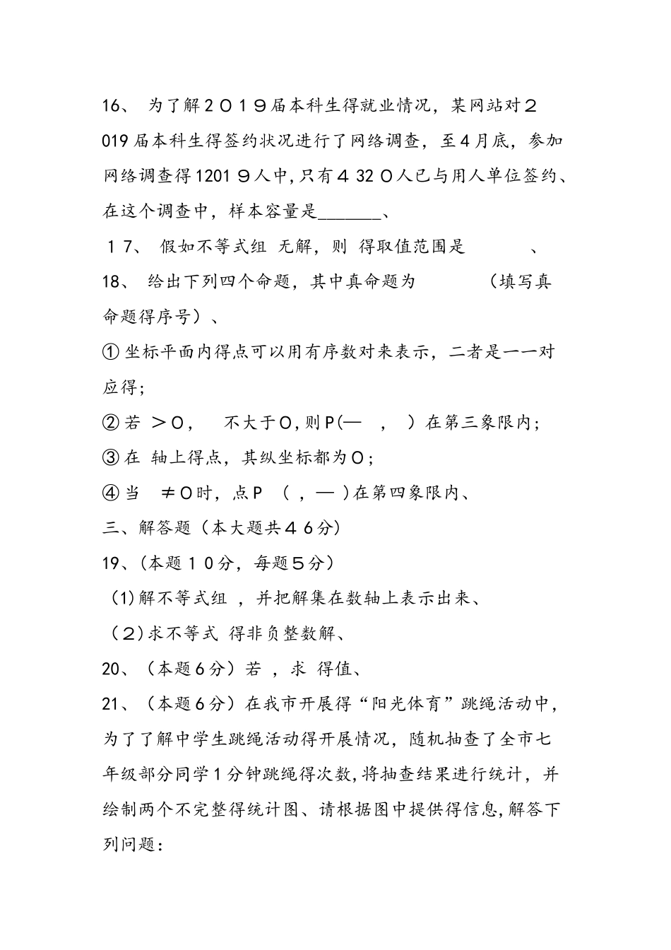 七年级数学下册期末试卷_第3页