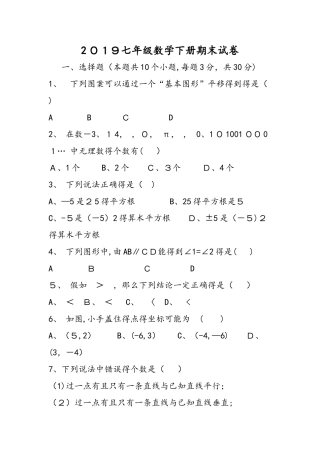 七年级数学下册期末试卷