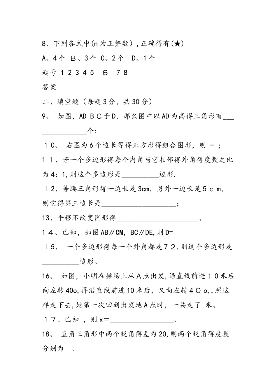 七年级数学下册第一次验收试卷及答案_第2页
