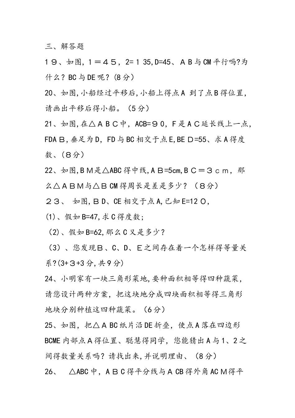 七年级数学下册第一次验收试卷及答案_第3页