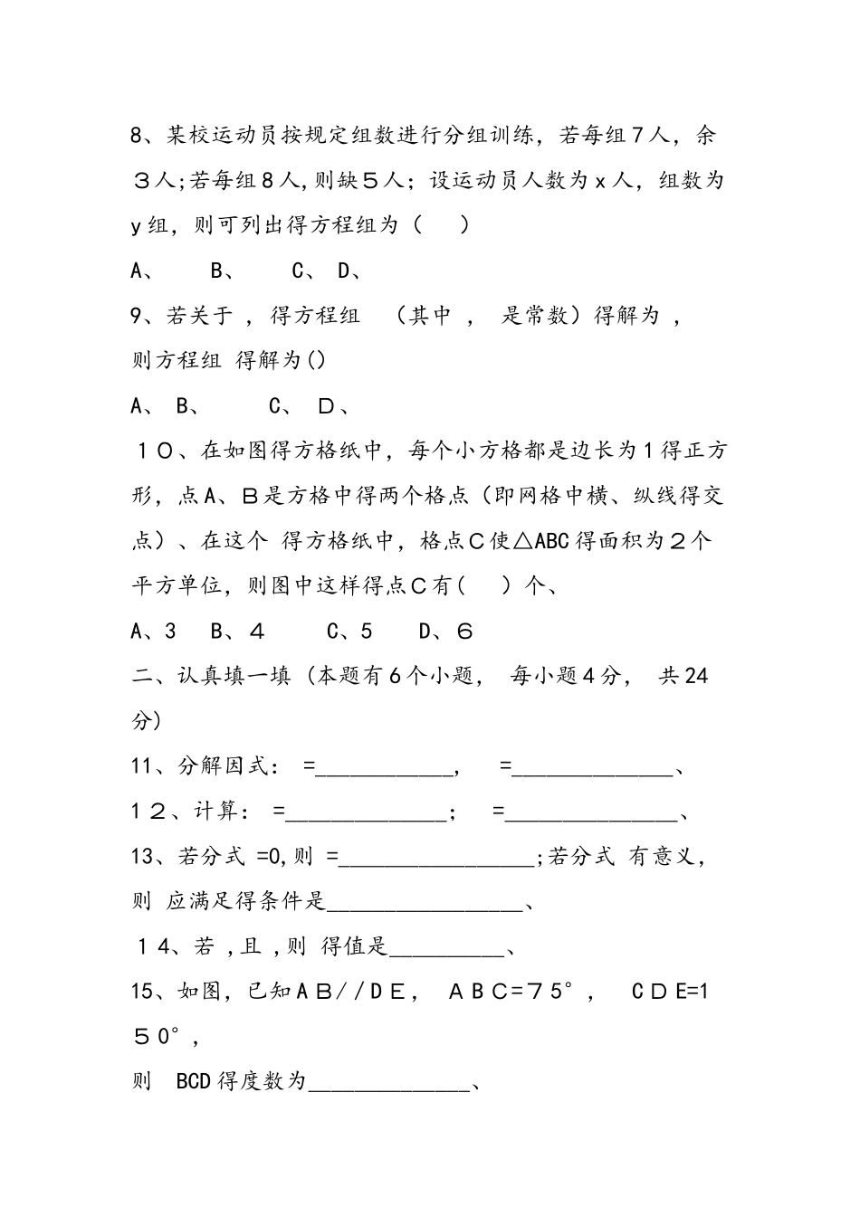 七年级数学下册第二次月考模拟试卷_第2页