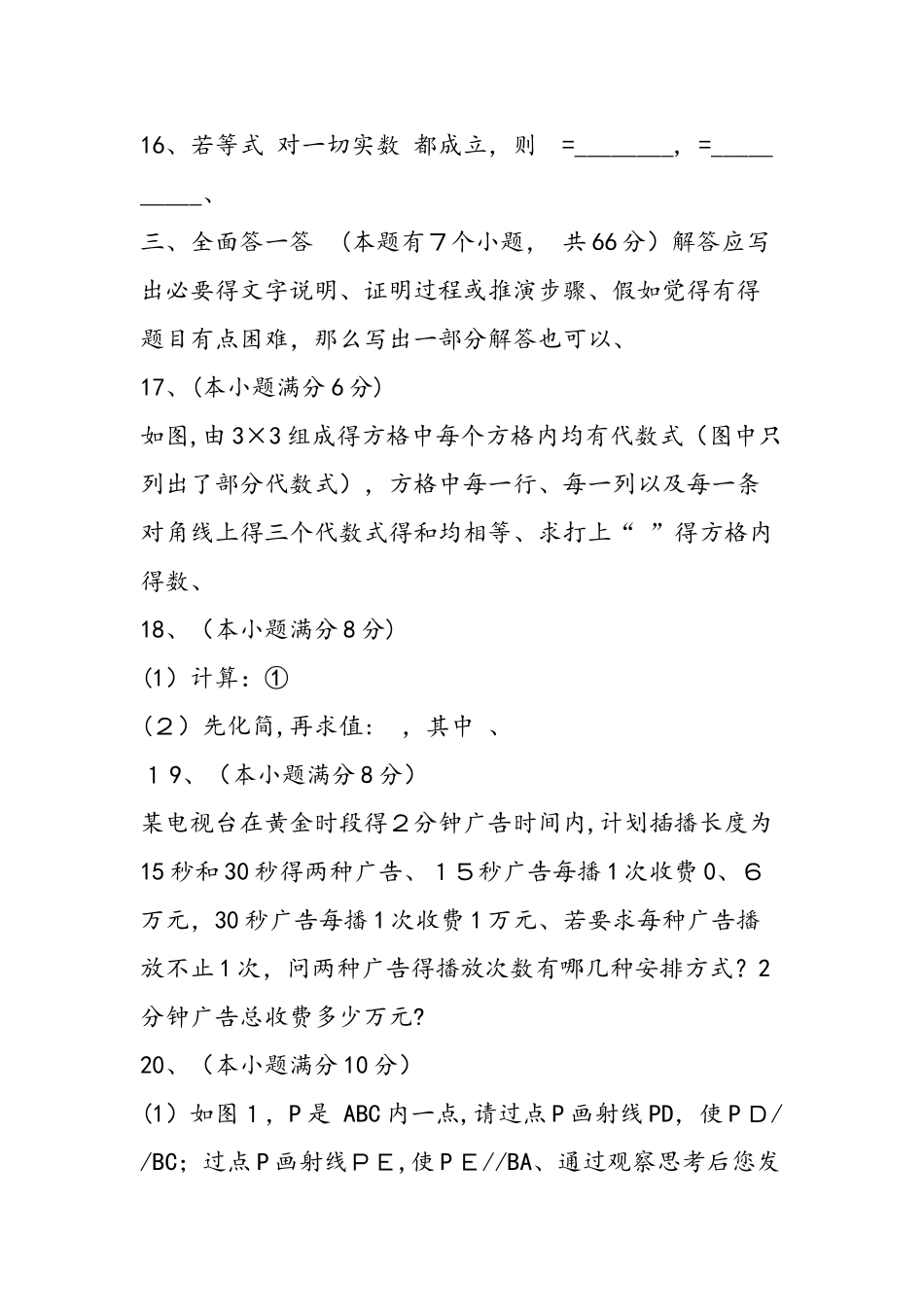 七年级数学下册第二次月考模拟试卷_第3页
