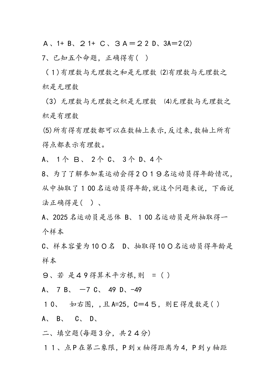 七年级数学下册第六单元同步练习（含答案人教版）_第2页
