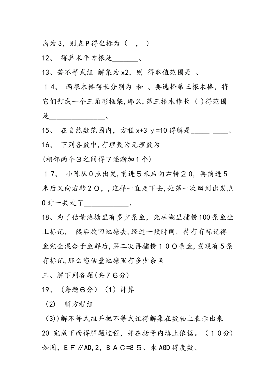 七年级数学下册第六单元同步练习（含答案人教版）_第3页