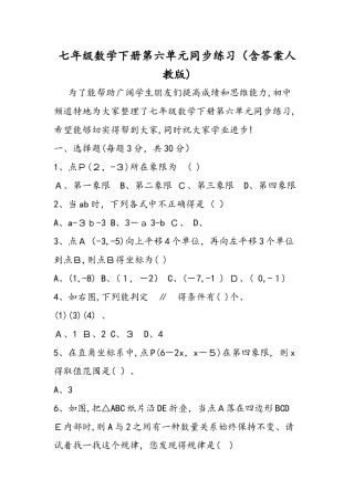 七年级数学下册第六单元同步练习（含答案人教版）