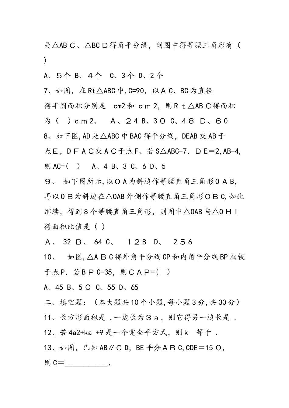 七年级数学下学期期末模拟试题北师大版_第2页