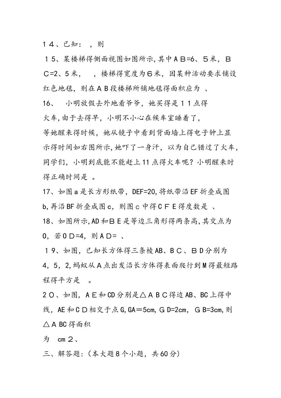 七年级数学下学期期末模拟试题北师大版_第3页