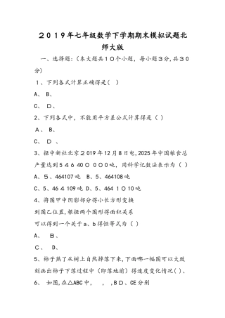 七年级数学下学期期末模拟试题北师大版