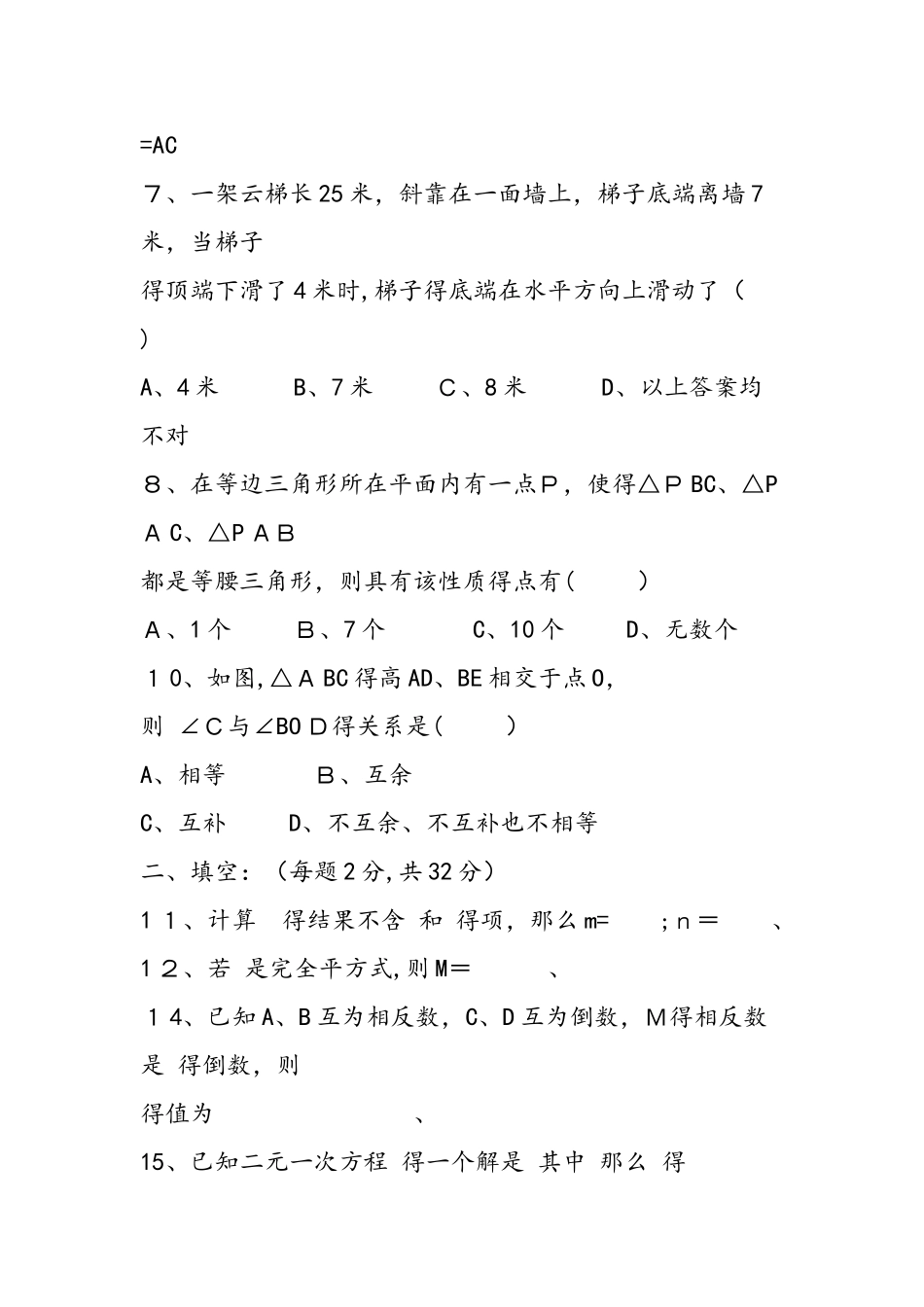 七年级数学下期末复习试卷_第2页