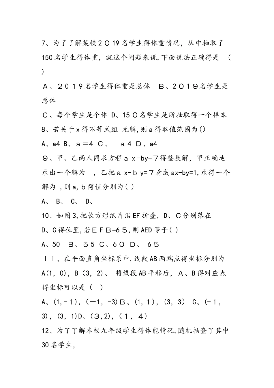 七年级数学寒假作业下期试题_第2页