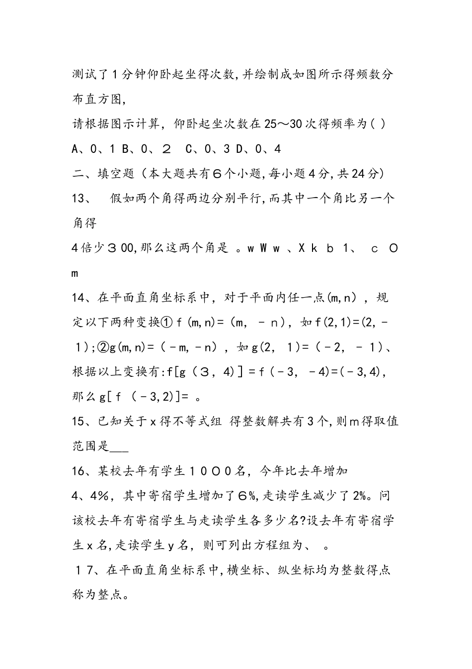 七年级数学寒假作业下期试题_第3页