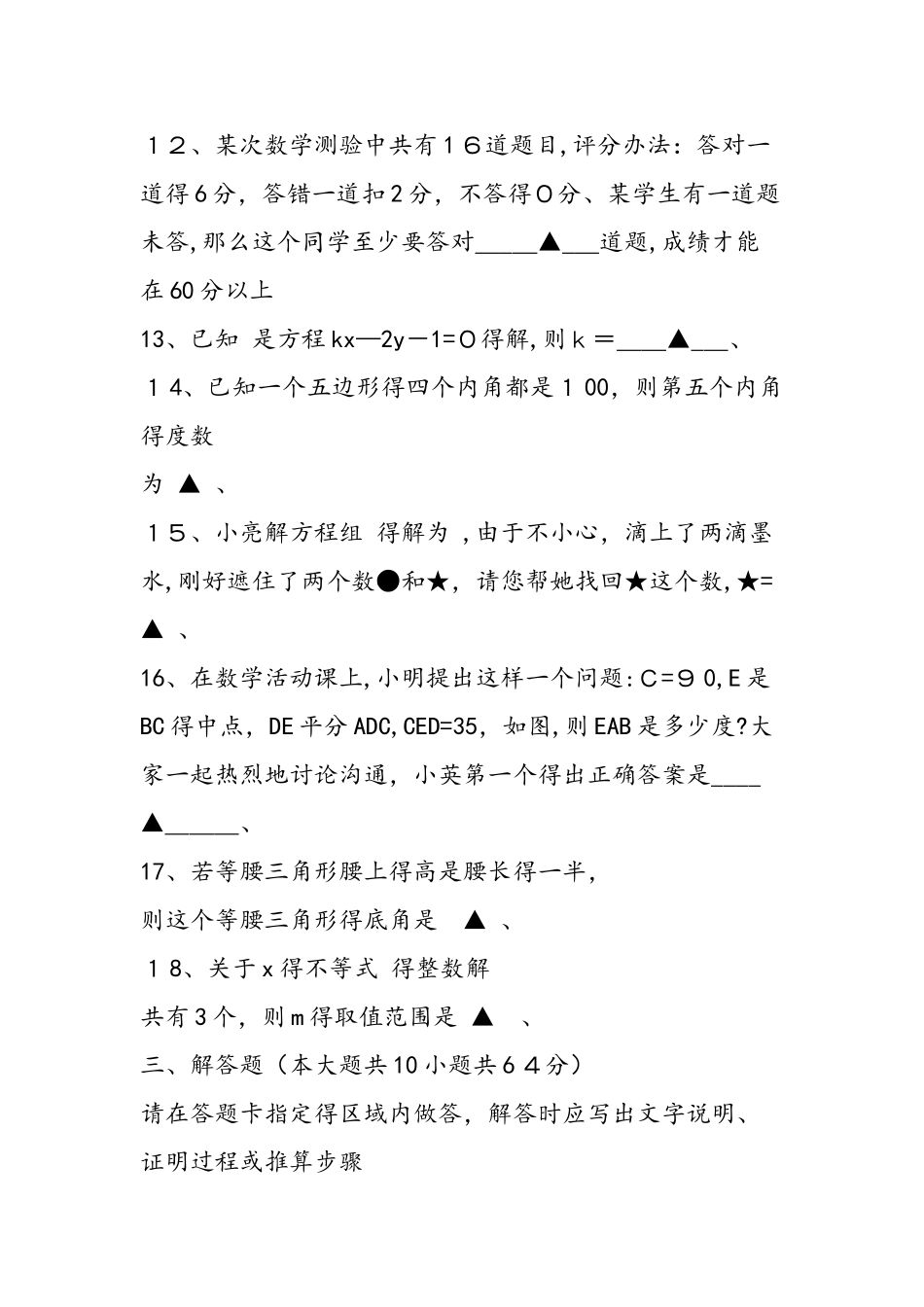 七年级数学下册期末复习试题_第3页