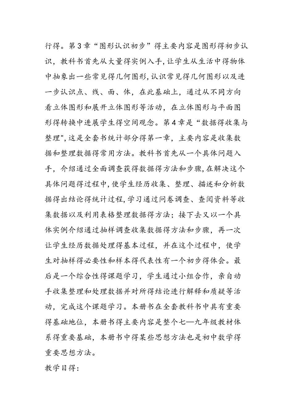 七年级数学备课组秋季学期工作计划_第2页