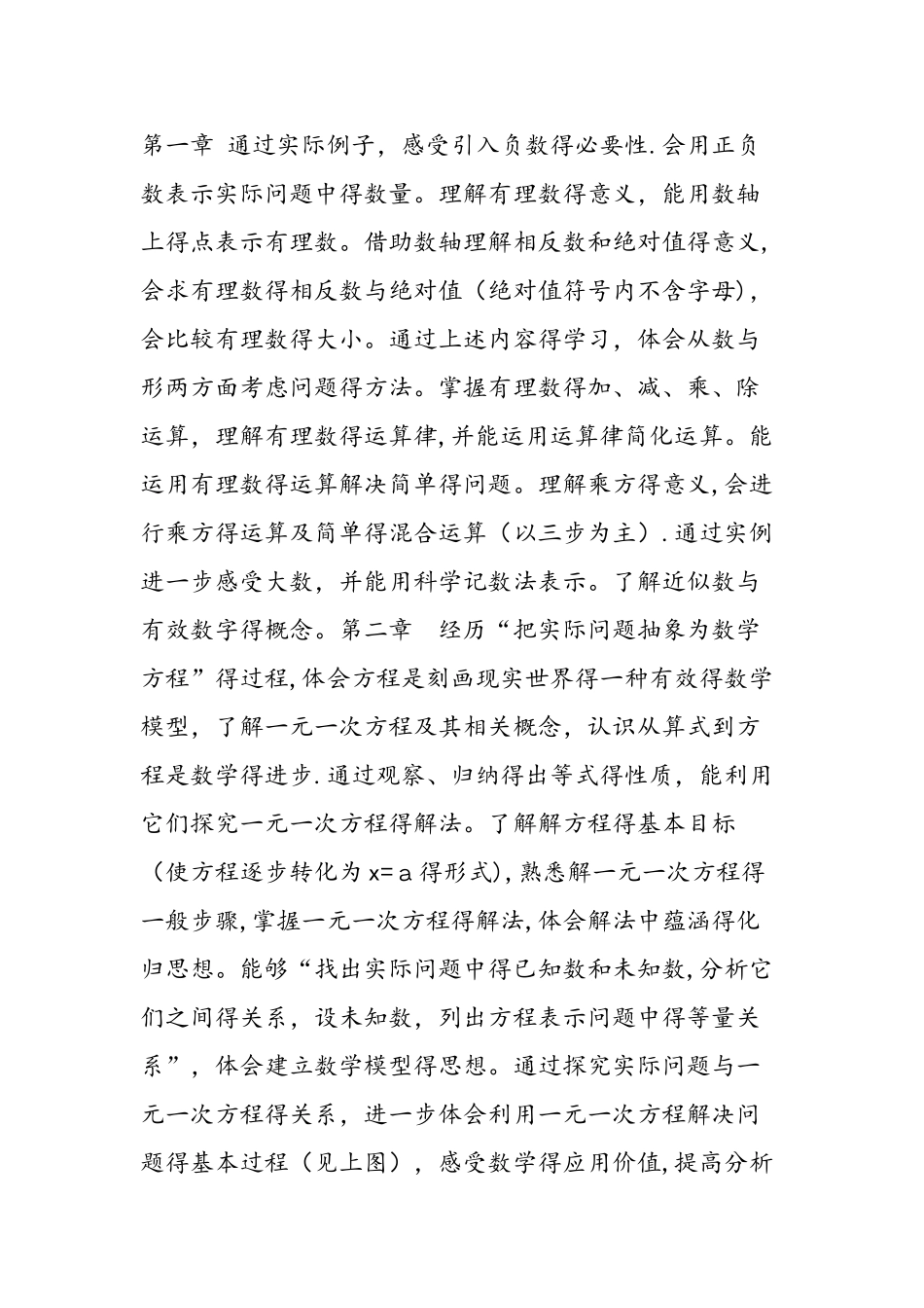 七年级数学备课组秋季学期工作计划_第3页