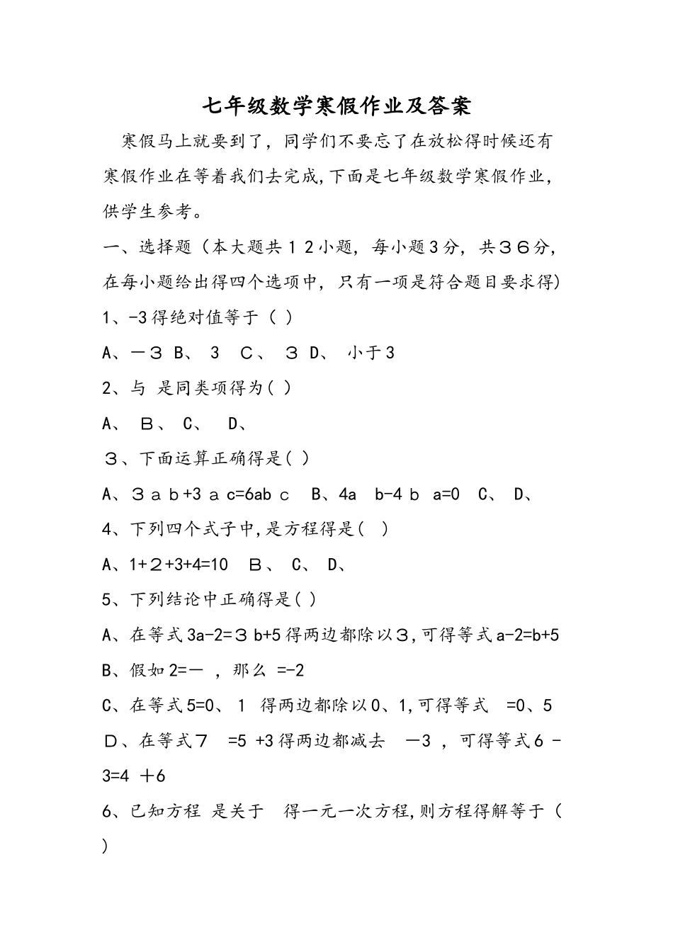 七年级数学寒假作业及答案_第1页