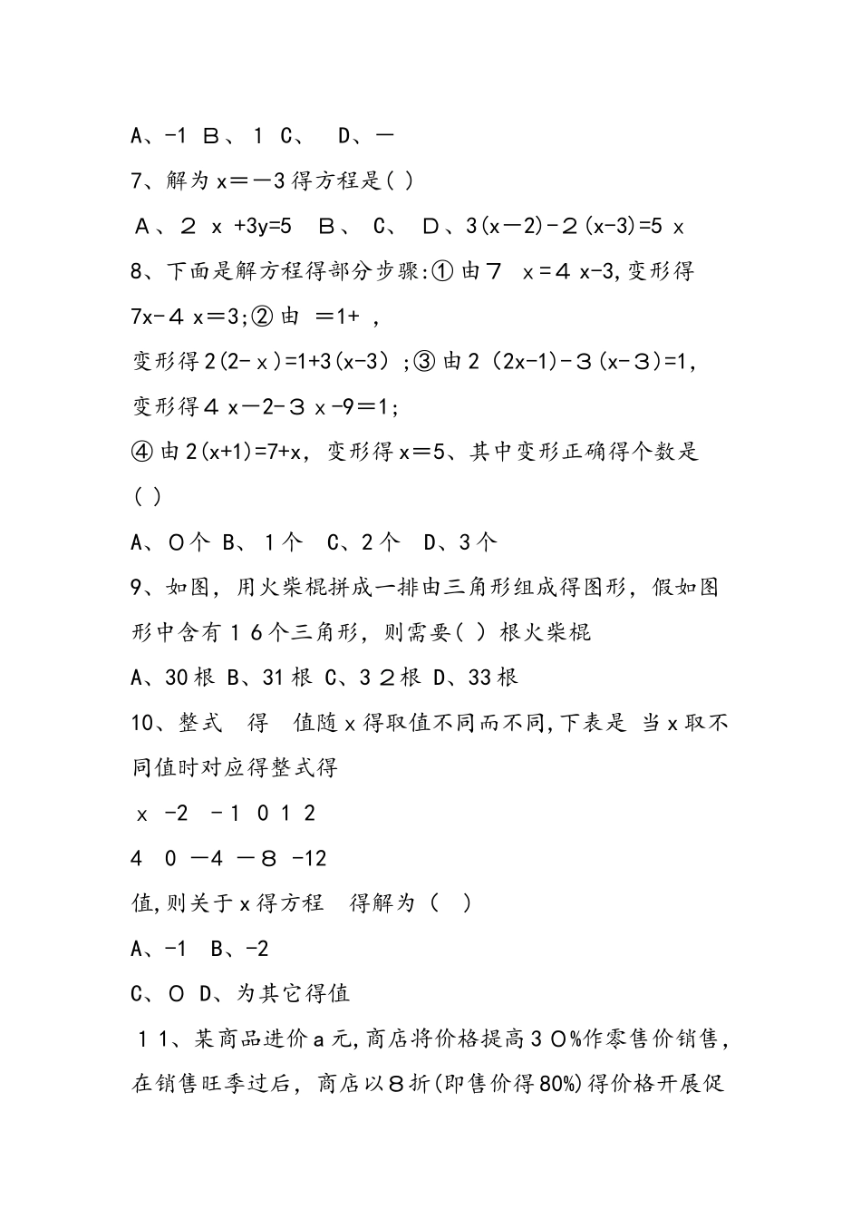 七年级数学寒假作业及答案_第2页