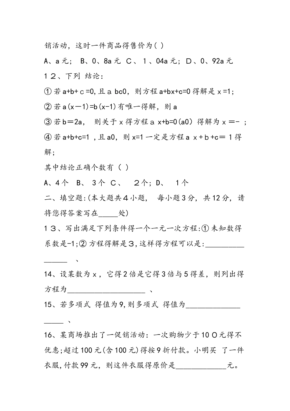 七年级数学寒假作业及答案_第3页