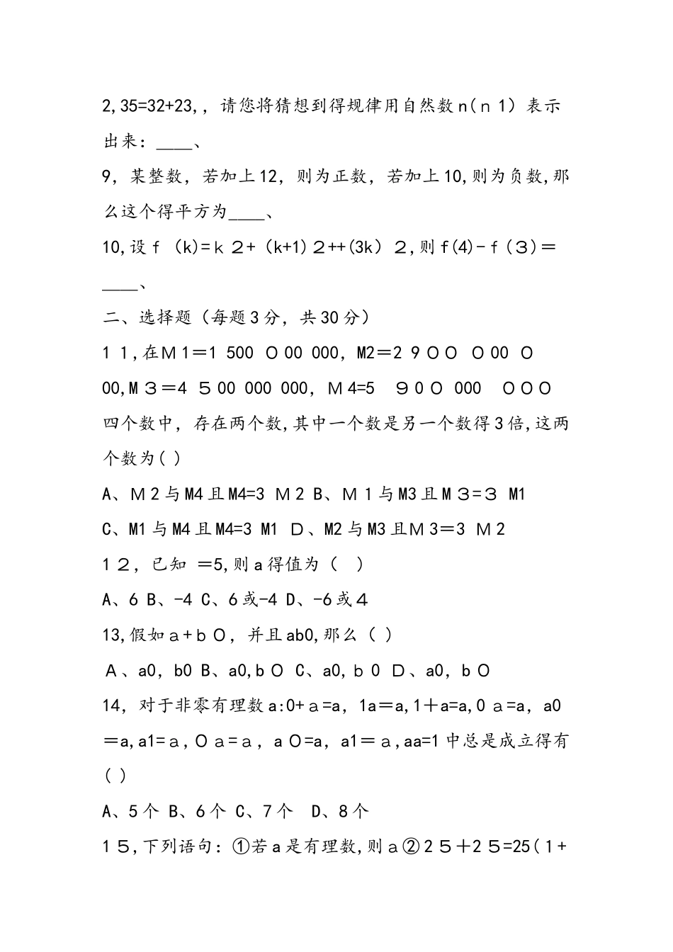 七年级数学对数的认识的发展水平测试题及答案_第2页
