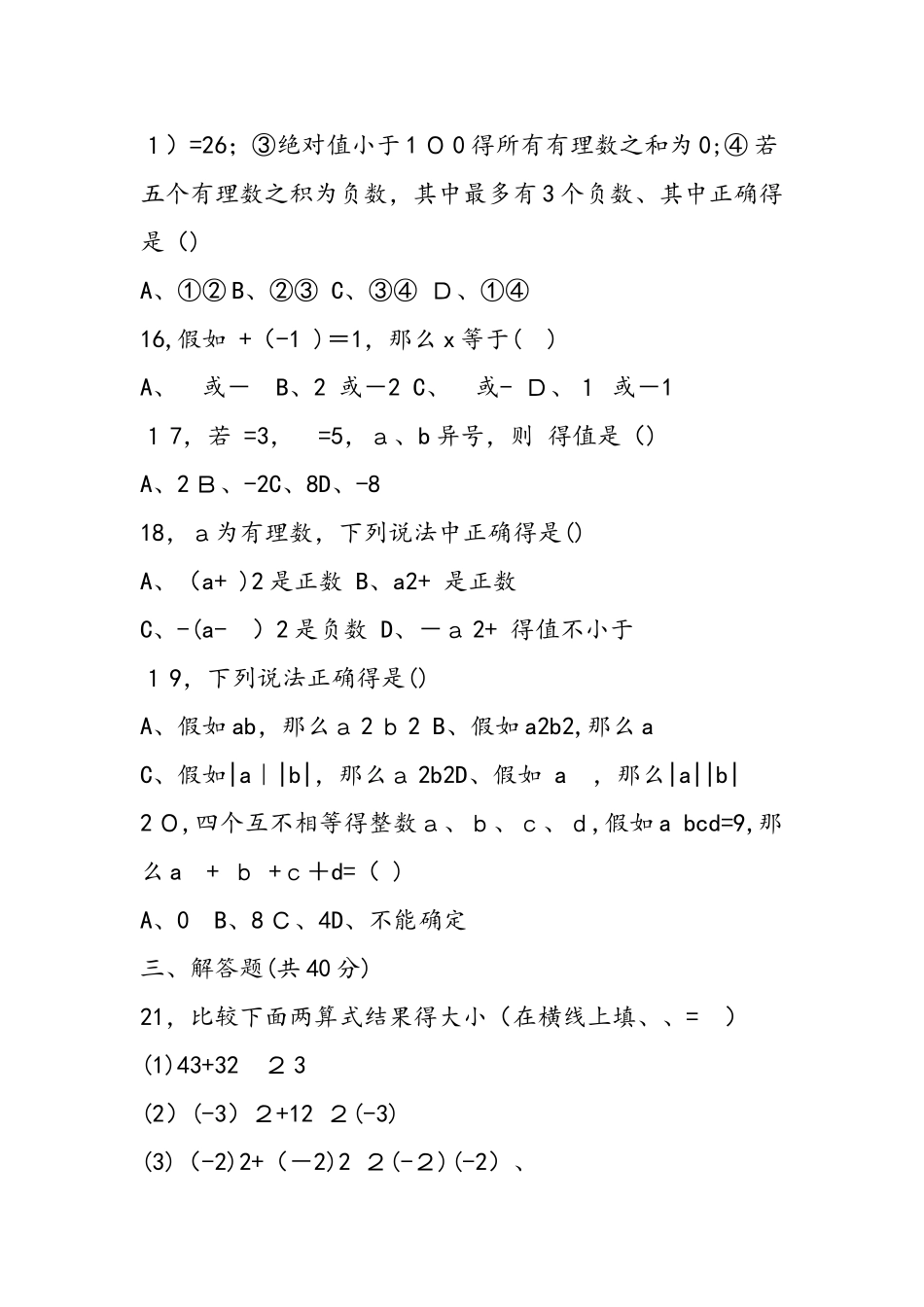 七年级数学对数的认识的发展水平测试题及答案_第3页