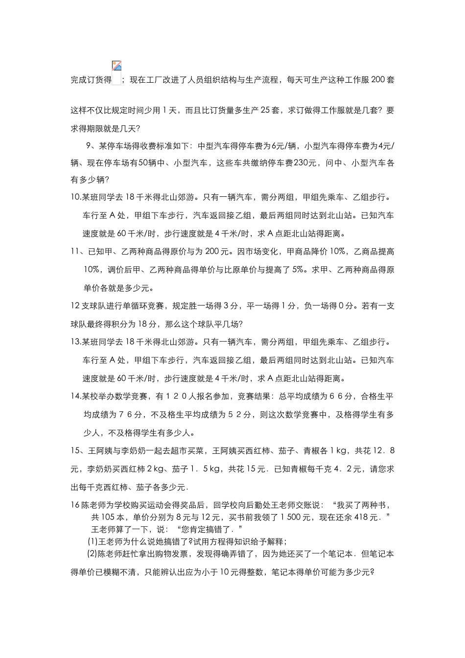 七年级数学应用题道_第2页