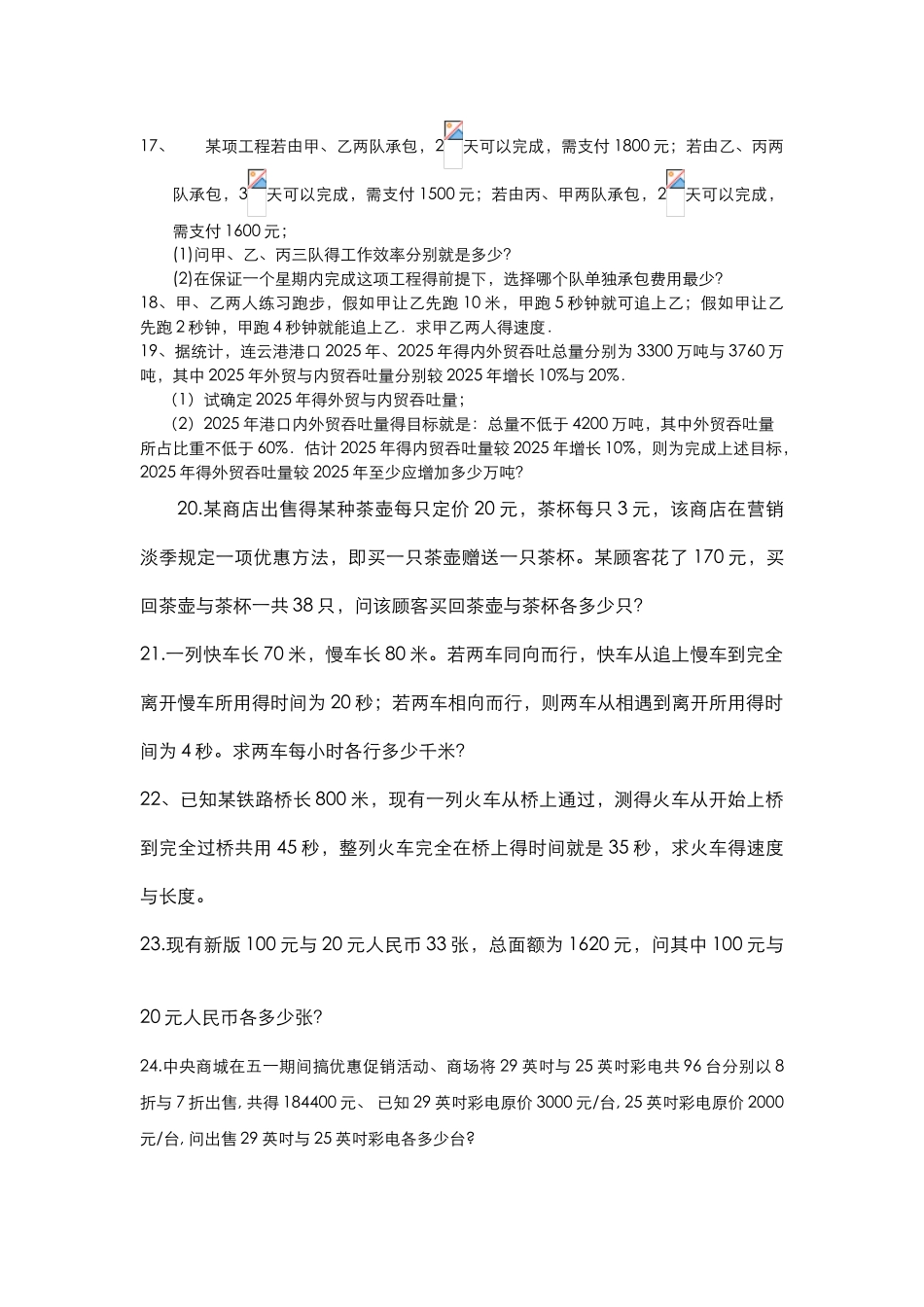 七年级数学应用题道_第3页