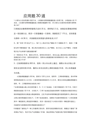 七年级数学应用题道